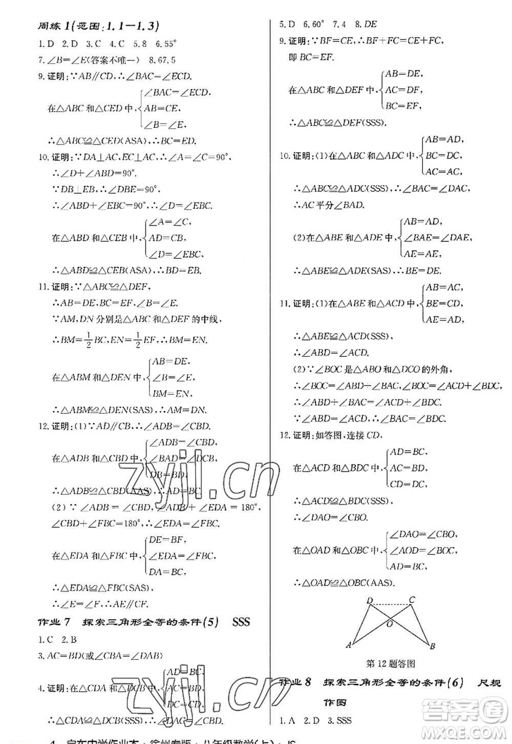 龍門書(shū)局2022啟東中學(xué)作業(yè)本八年級(jí)數(shù)學(xué)上冊(cè)JS江蘇版徐州專版答案