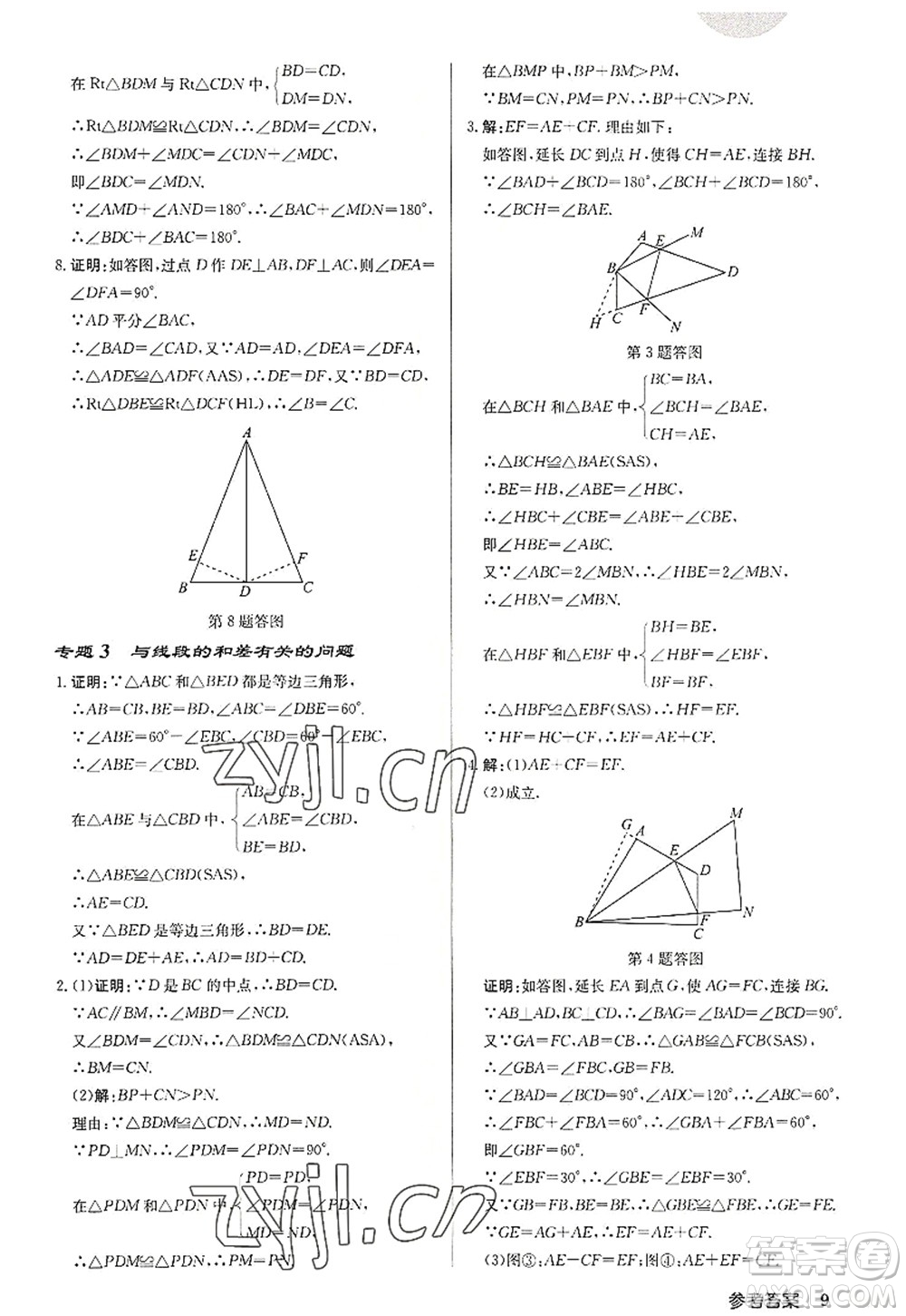 龍門書(shū)局2022啟東中學(xué)作業(yè)本八年級(jí)數(shù)學(xué)上冊(cè)JS江蘇版徐州專版答案