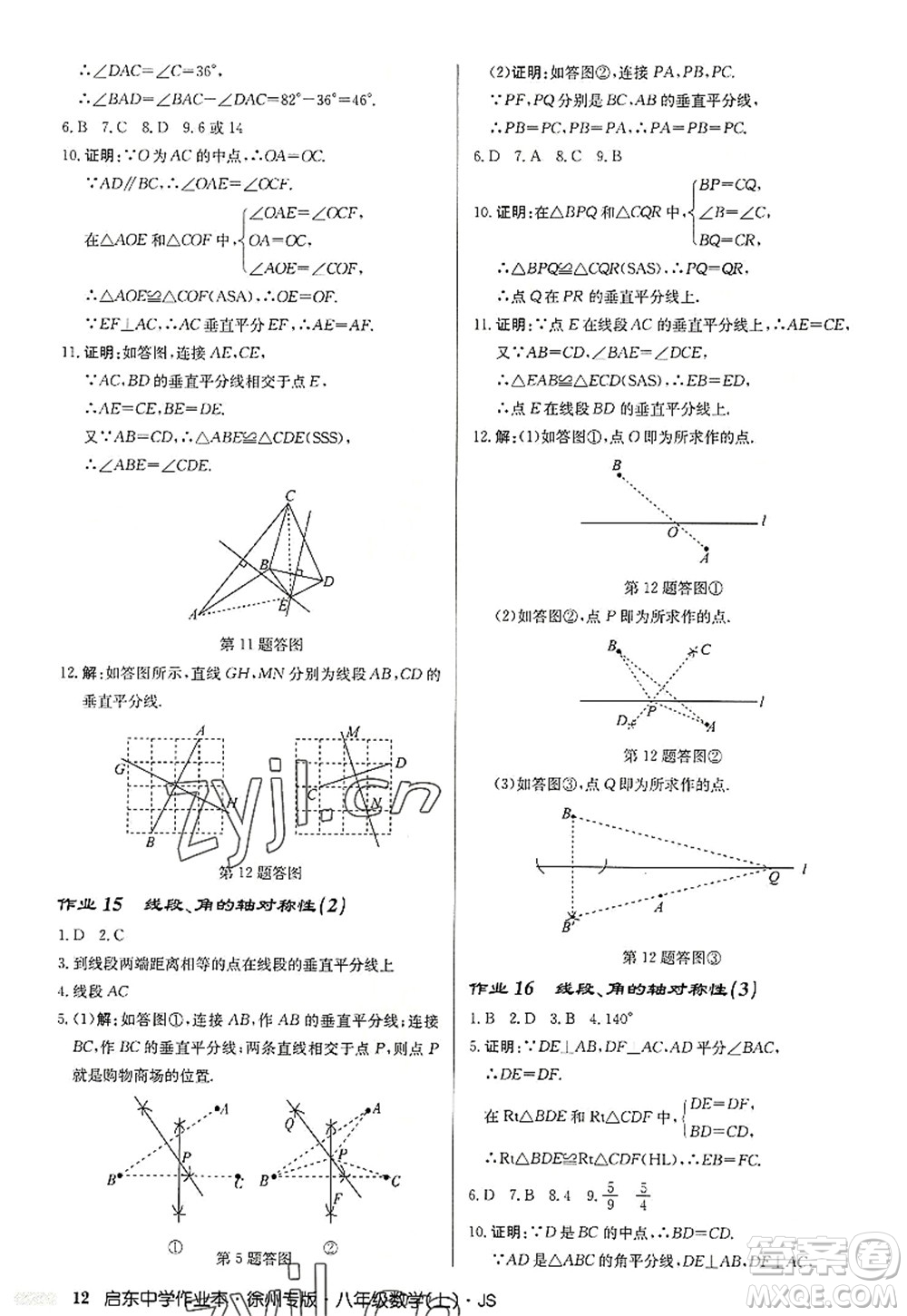 龍門書(shū)局2022啟東中學(xué)作業(yè)本八年級(jí)數(shù)學(xué)上冊(cè)JS江蘇版徐州專版答案