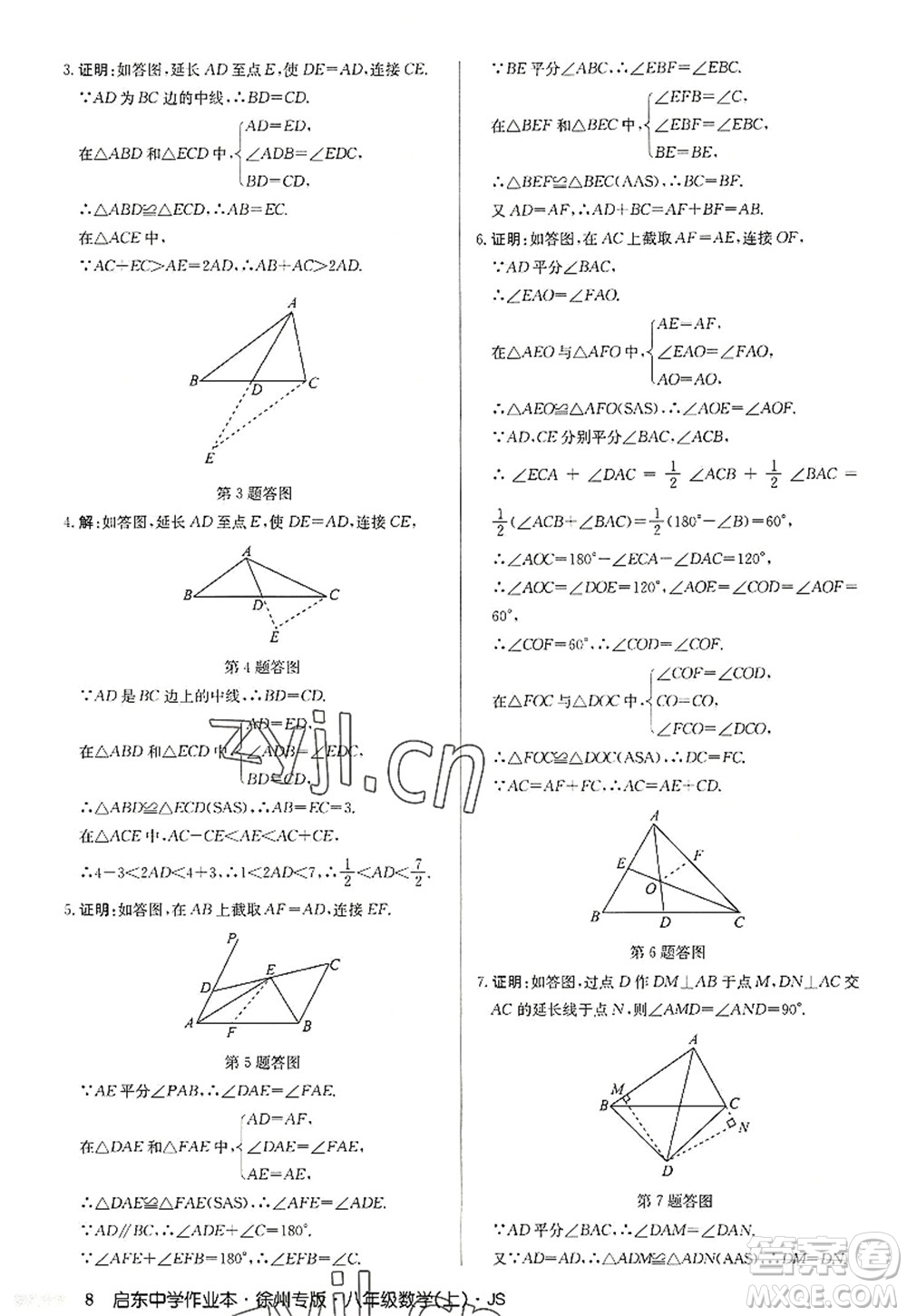 龍門書(shū)局2022啟東中學(xué)作業(yè)本八年級(jí)數(shù)學(xué)上冊(cè)JS江蘇版徐州專版答案