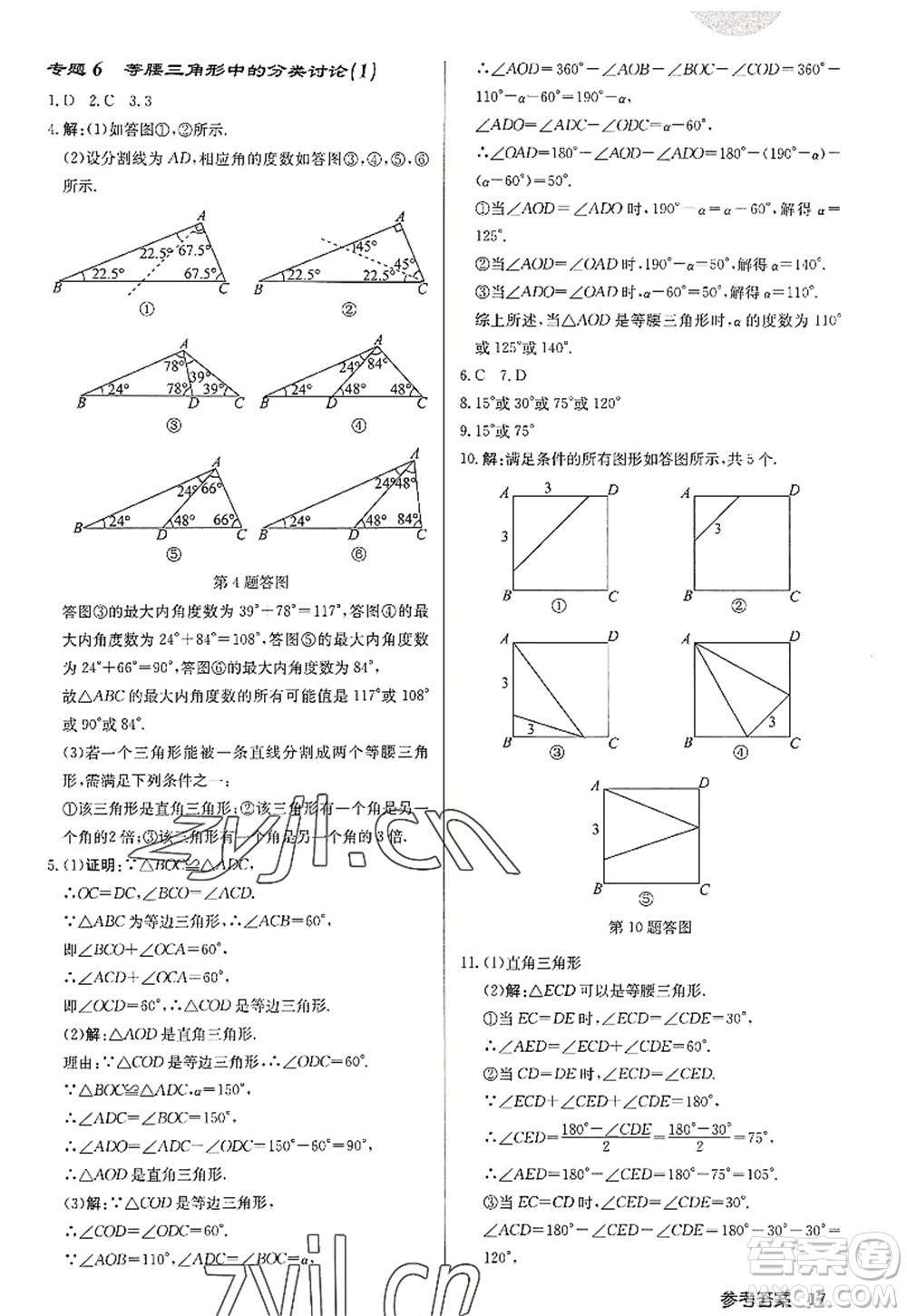 龍門書(shū)局2022啟東中學(xué)作業(yè)本八年級(jí)數(shù)學(xué)上冊(cè)JS江蘇版徐州專版答案