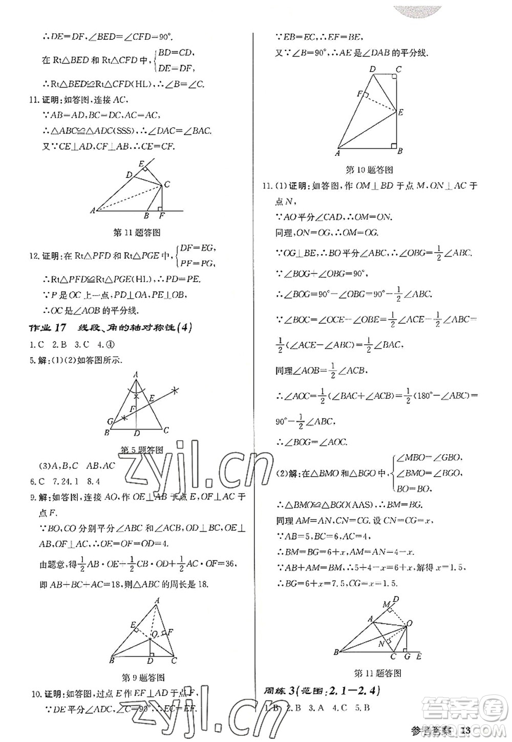 龍門書(shū)局2022啟東中學(xué)作業(yè)本八年級(jí)數(shù)學(xué)上冊(cè)JS江蘇版徐州專版答案