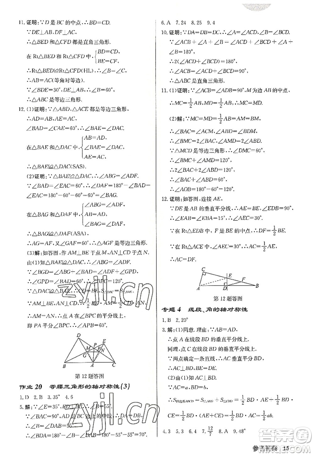 龍門書(shū)局2022啟東中學(xué)作業(yè)本八年級(jí)數(shù)學(xué)上冊(cè)JS江蘇版徐州專版答案