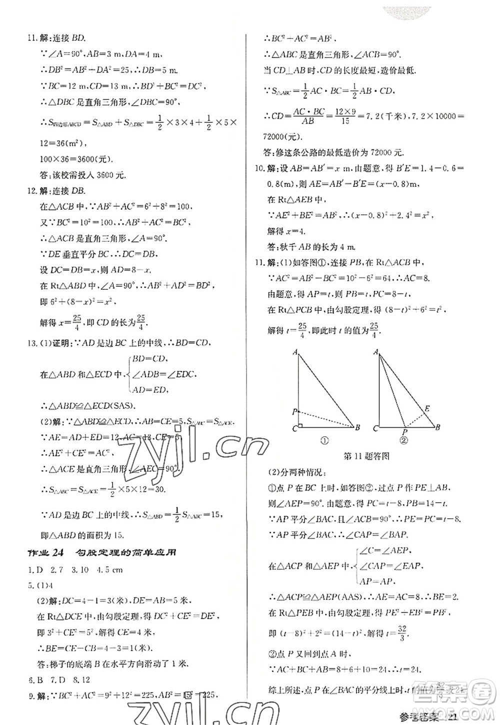 龍門書(shū)局2022啟東中學(xué)作業(yè)本八年級(jí)數(shù)學(xué)上冊(cè)JS江蘇版徐州專版答案