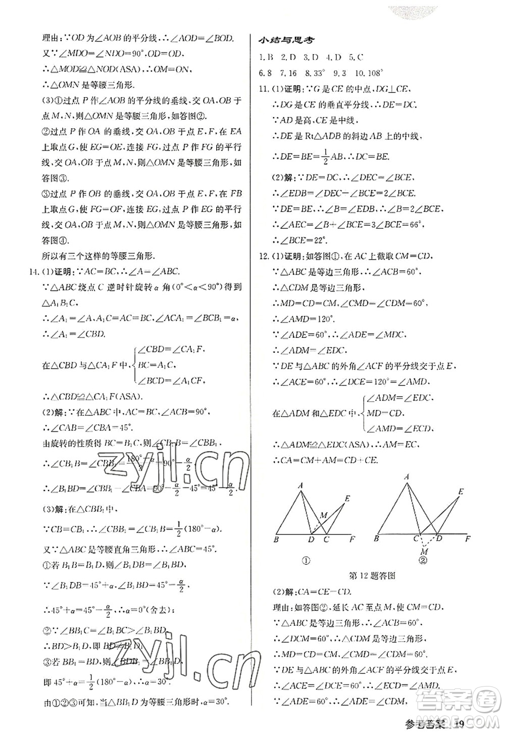 龍門書(shū)局2022啟東中學(xué)作業(yè)本八年級(jí)數(shù)學(xué)上冊(cè)JS江蘇版徐州專版答案