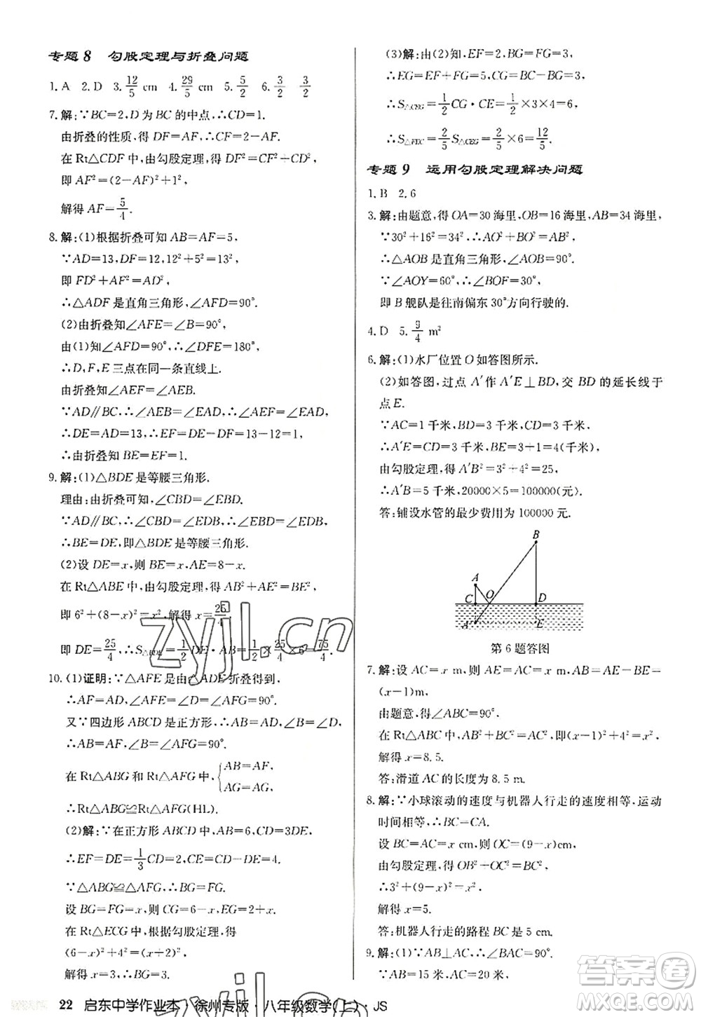 龍門書(shū)局2022啟東中學(xué)作業(yè)本八年級(jí)數(shù)學(xué)上冊(cè)JS江蘇版徐州專版答案