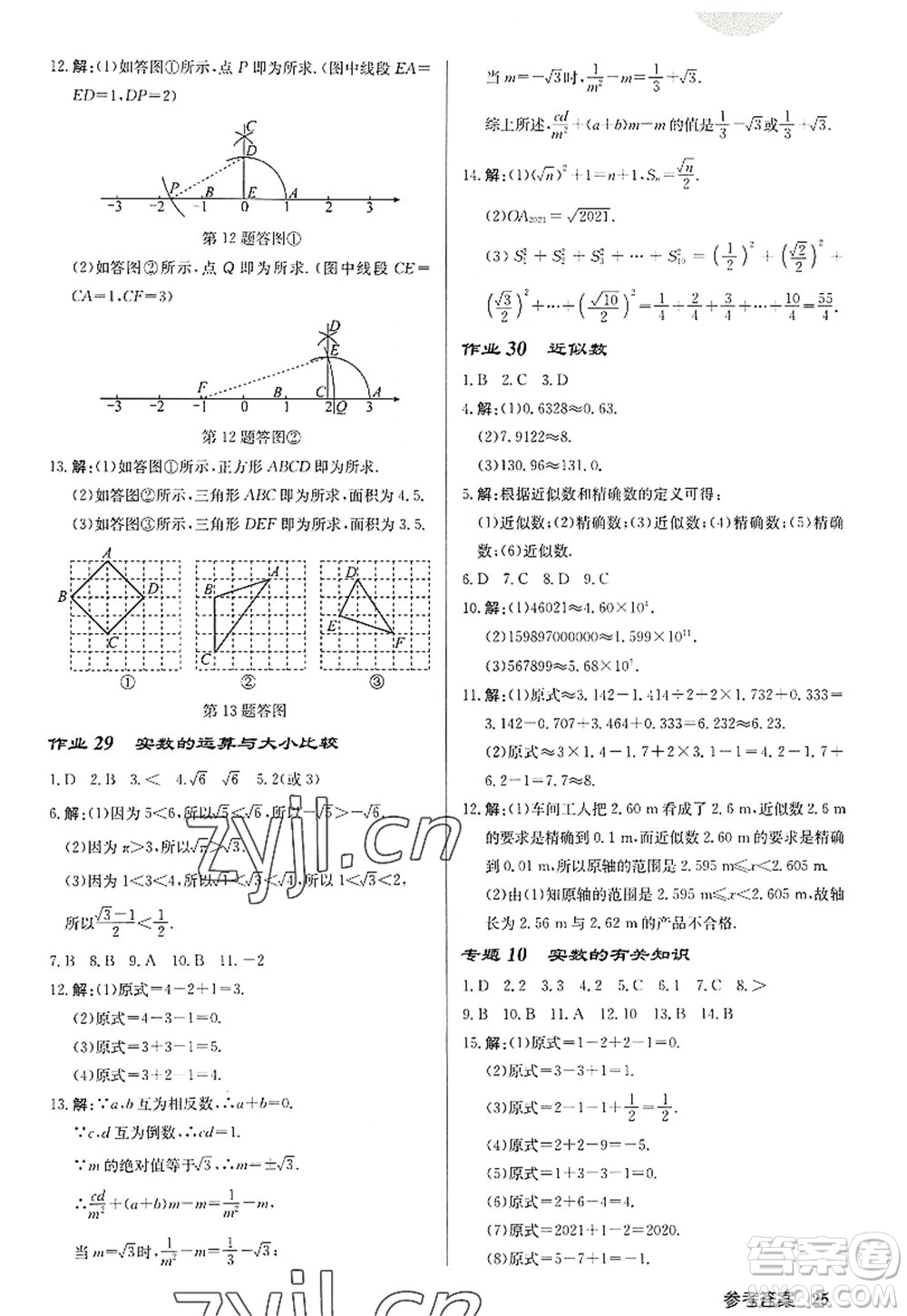 龍門書(shū)局2022啟東中學(xué)作業(yè)本八年級(jí)數(shù)學(xué)上冊(cè)JS江蘇版徐州專版答案