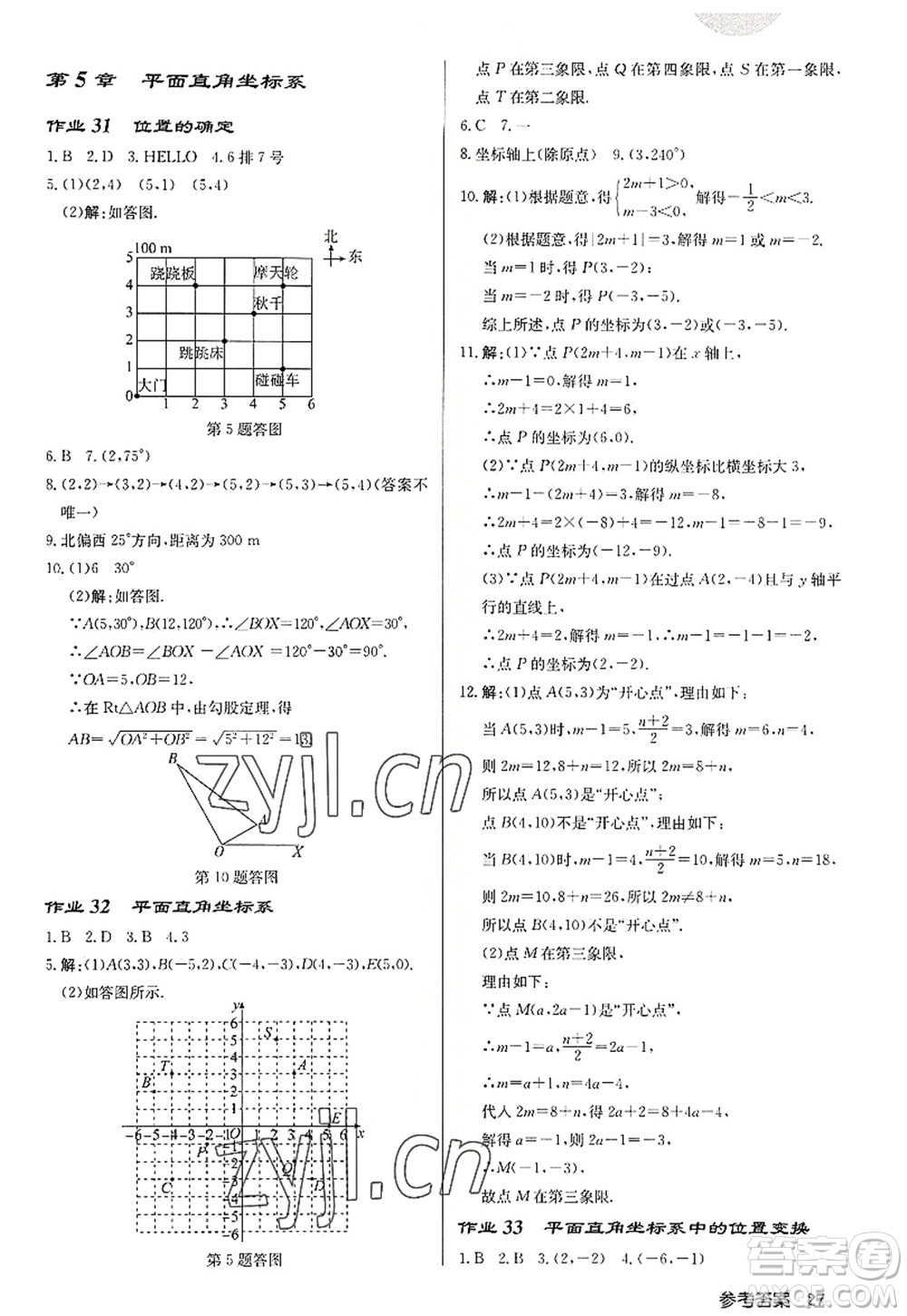 龍門書(shū)局2022啟東中學(xué)作業(yè)本八年級(jí)數(shù)學(xué)上冊(cè)JS江蘇版徐州專版答案