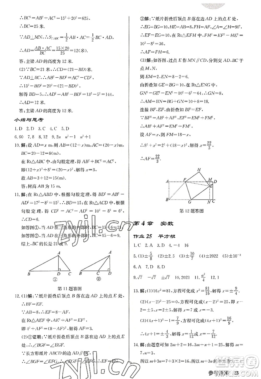 龍門書(shū)局2022啟東中學(xué)作業(yè)本八年級(jí)數(shù)學(xué)上冊(cè)JS江蘇版徐州專版答案