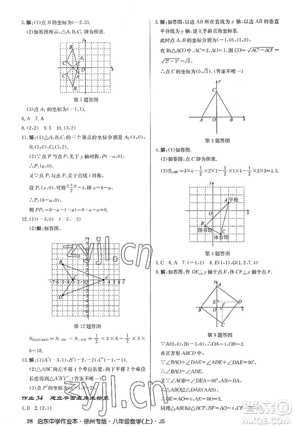 龍門書(shū)局2022啟東中學(xué)作業(yè)本八年級(jí)數(shù)學(xué)上冊(cè)JS江蘇版徐州專版答案