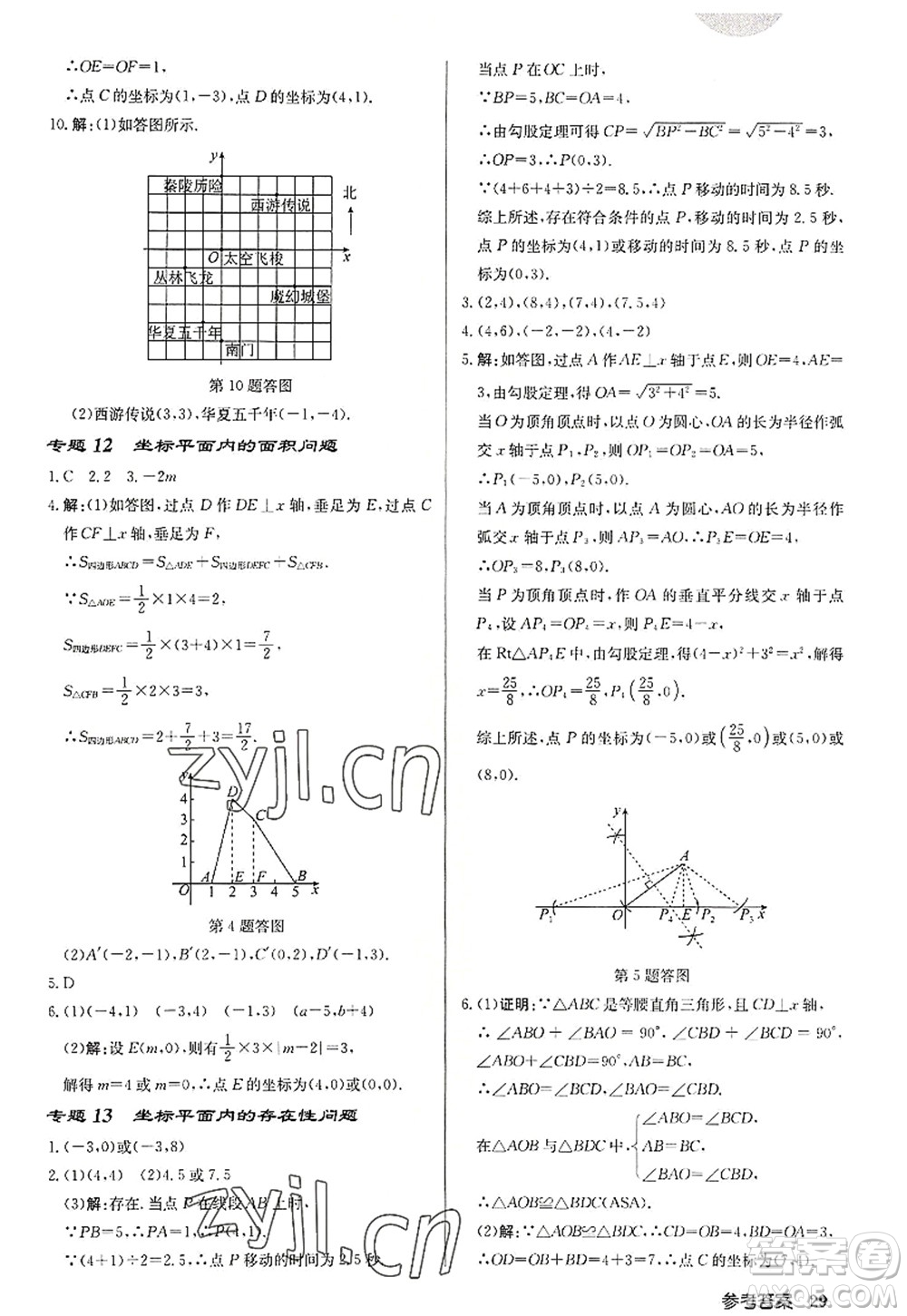 龍門書(shū)局2022啟東中學(xué)作業(yè)本八年級(jí)數(shù)學(xué)上冊(cè)JS江蘇版徐州專版答案