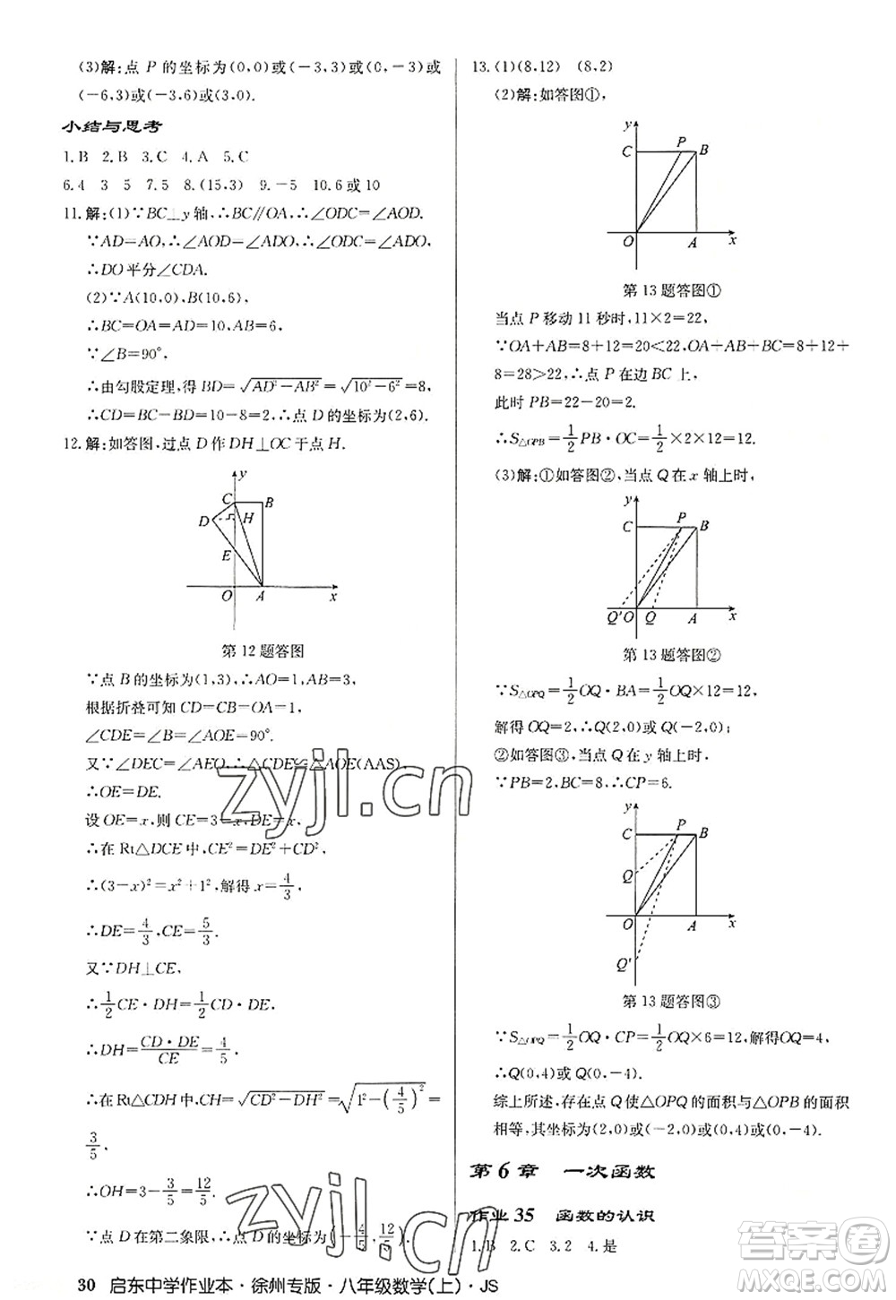 龍門書(shū)局2022啟東中學(xué)作業(yè)本八年級(jí)數(shù)學(xué)上冊(cè)JS江蘇版徐州專版答案