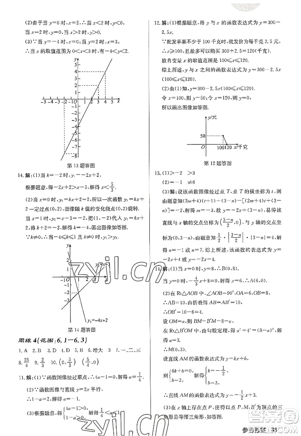 龍門書(shū)局2022啟東中學(xué)作業(yè)本八年級(jí)數(shù)學(xué)上冊(cè)JS江蘇版徐州專版答案