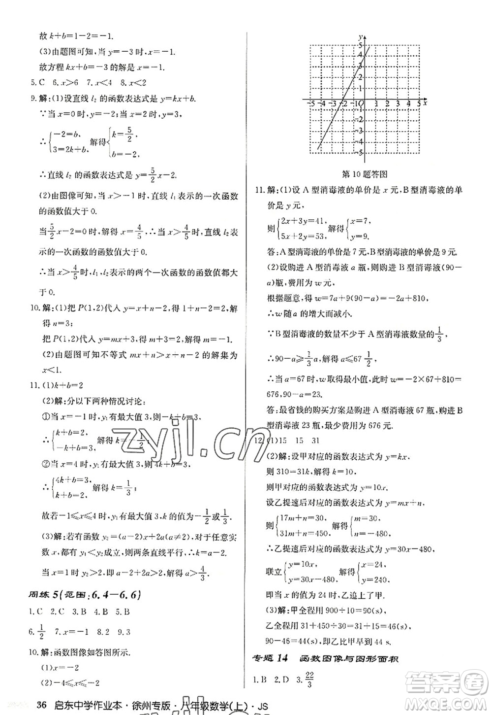 龍門書(shū)局2022啟東中學(xué)作業(yè)本八年級(jí)數(shù)學(xué)上冊(cè)JS江蘇版徐州專版答案