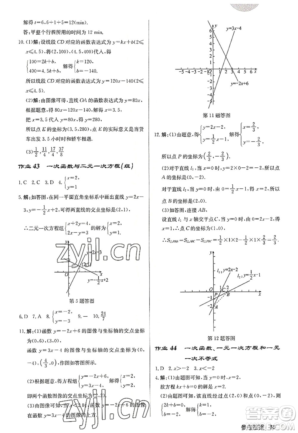 龍門書(shū)局2022啟東中學(xué)作業(yè)本八年級(jí)數(shù)學(xué)上冊(cè)JS江蘇版徐州專版答案