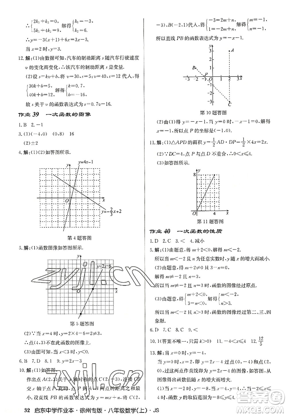 龍門書(shū)局2022啟東中學(xué)作業(yè)本八年級(jí)數(shù)學(xué)上冊(cè)JS江蘇版徐州專版答案