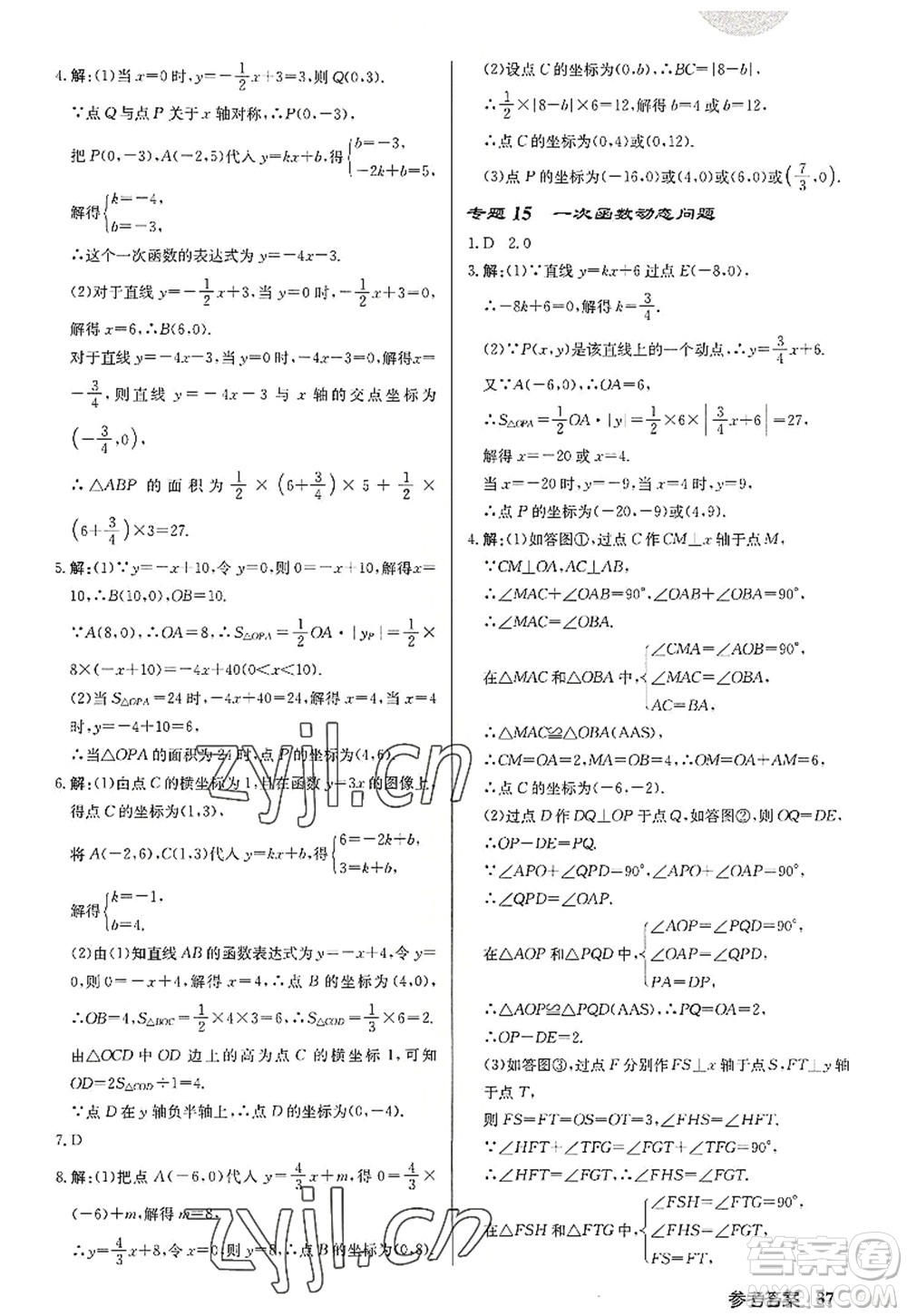 龍門書(shū)局2022啟東中學(xué)作業(yè)本八年級(jí)數(shù)學(xué)上冊(cè)JS江蘇版徐州專版答案