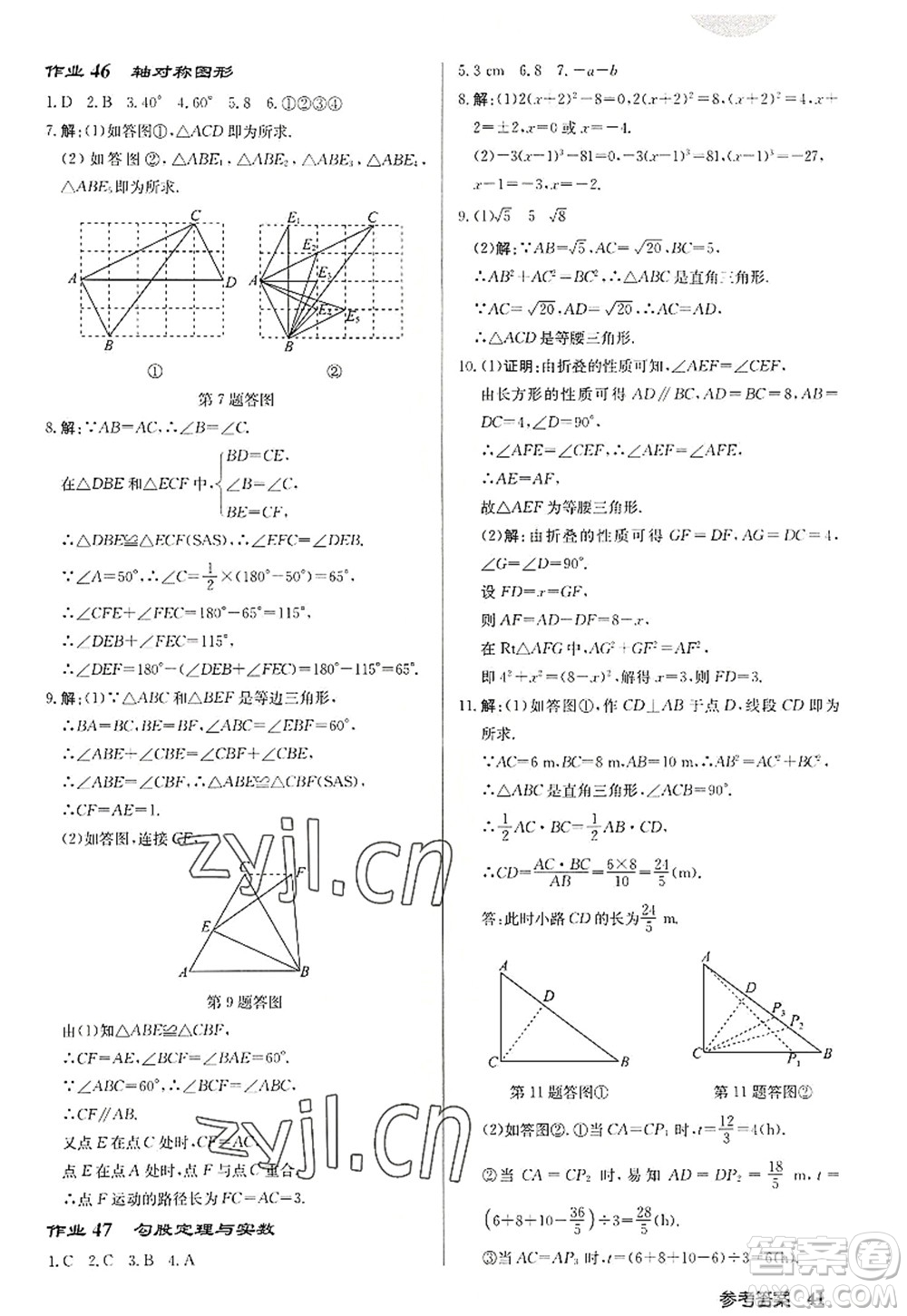 龍門書(shū)局2022啟東中學(xué)作業(yè)本八年級(jí)數(shù)學(xué)上冊(cè)JS江蘇版徐州專版答案