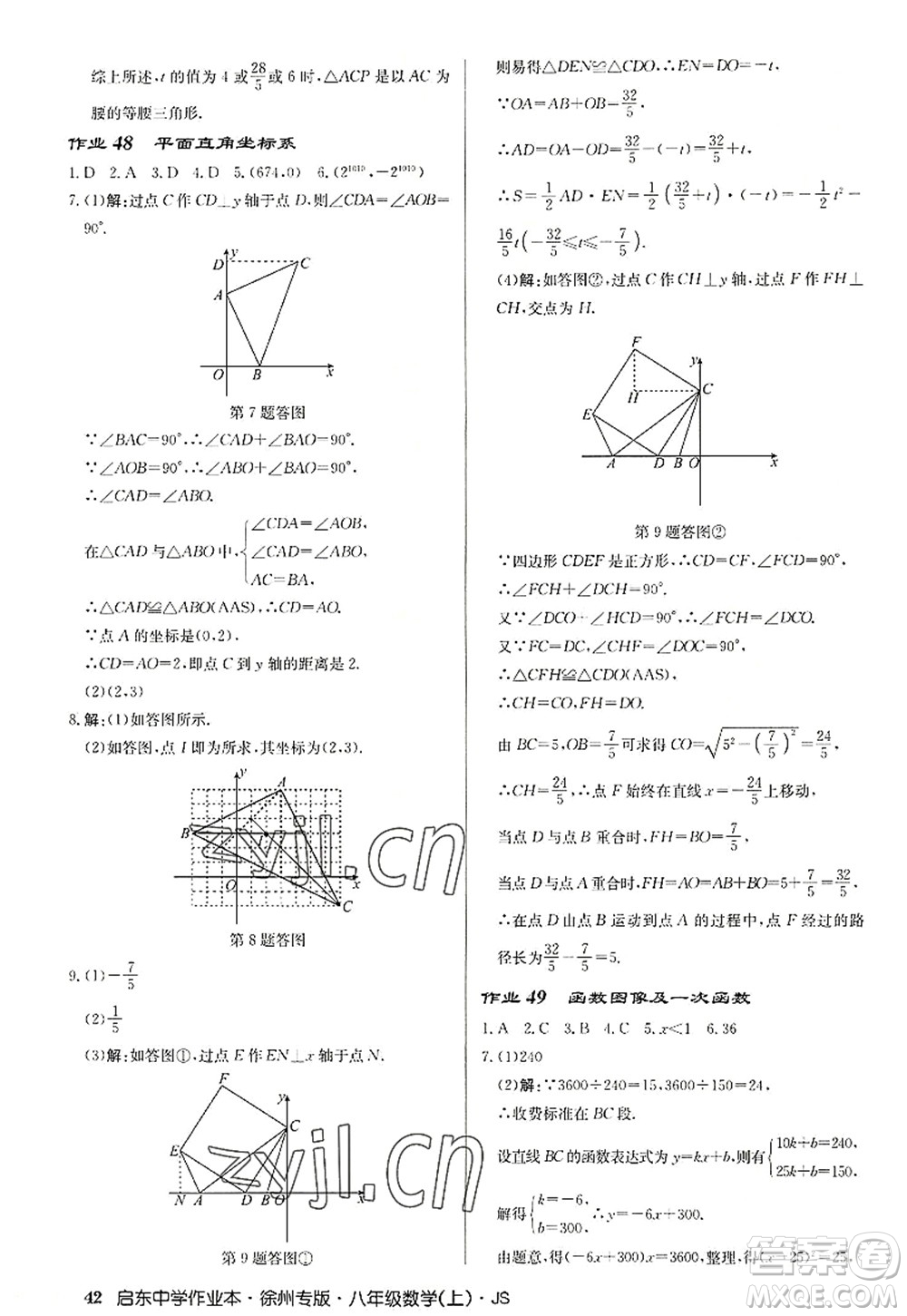 龍門書(shū)局2022啟東中學(xué)作業(yè)本八年級(jí)數(shù)學(xué)上冊(cè)JS江蘇版徐州專版答案