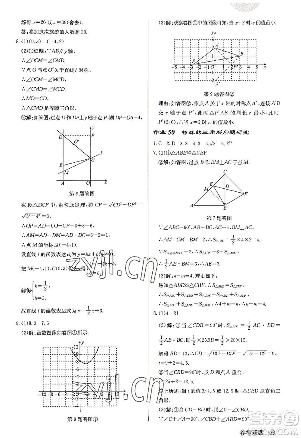 龍門書(shū)局2022啟東中學(xué)作業(yè)本八年級(jí)數(shù)學(xué)上冊(cè)JS江蘇版徐州專版答案