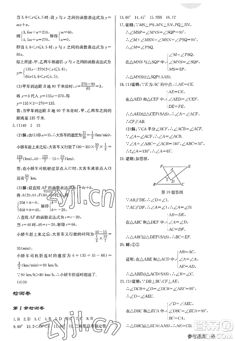 龍門書(shū)局2022啟東中學(xué)作業(yè)本八年級(jí)數(shù)學(xué)上冊(cè)JS江蘇版徐州專版答案