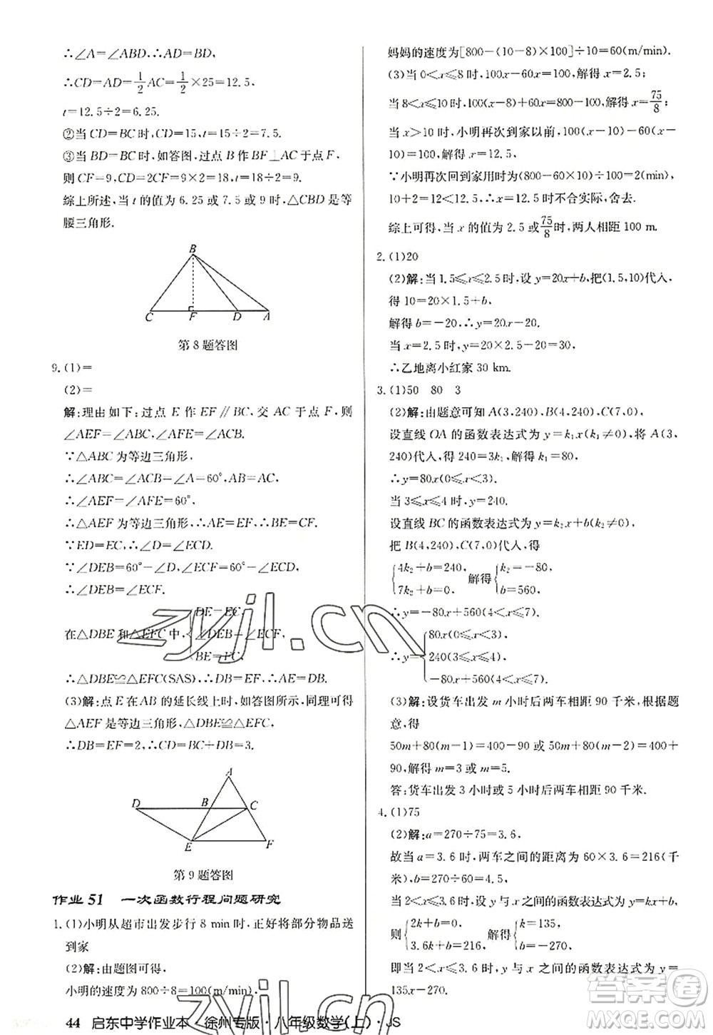 龍門書(shū)局2022啟東中學(xué)作業(yè)本八年級(jí)數(shù)學(xué)上冊(cè)JS江蘇版徐州專版答案