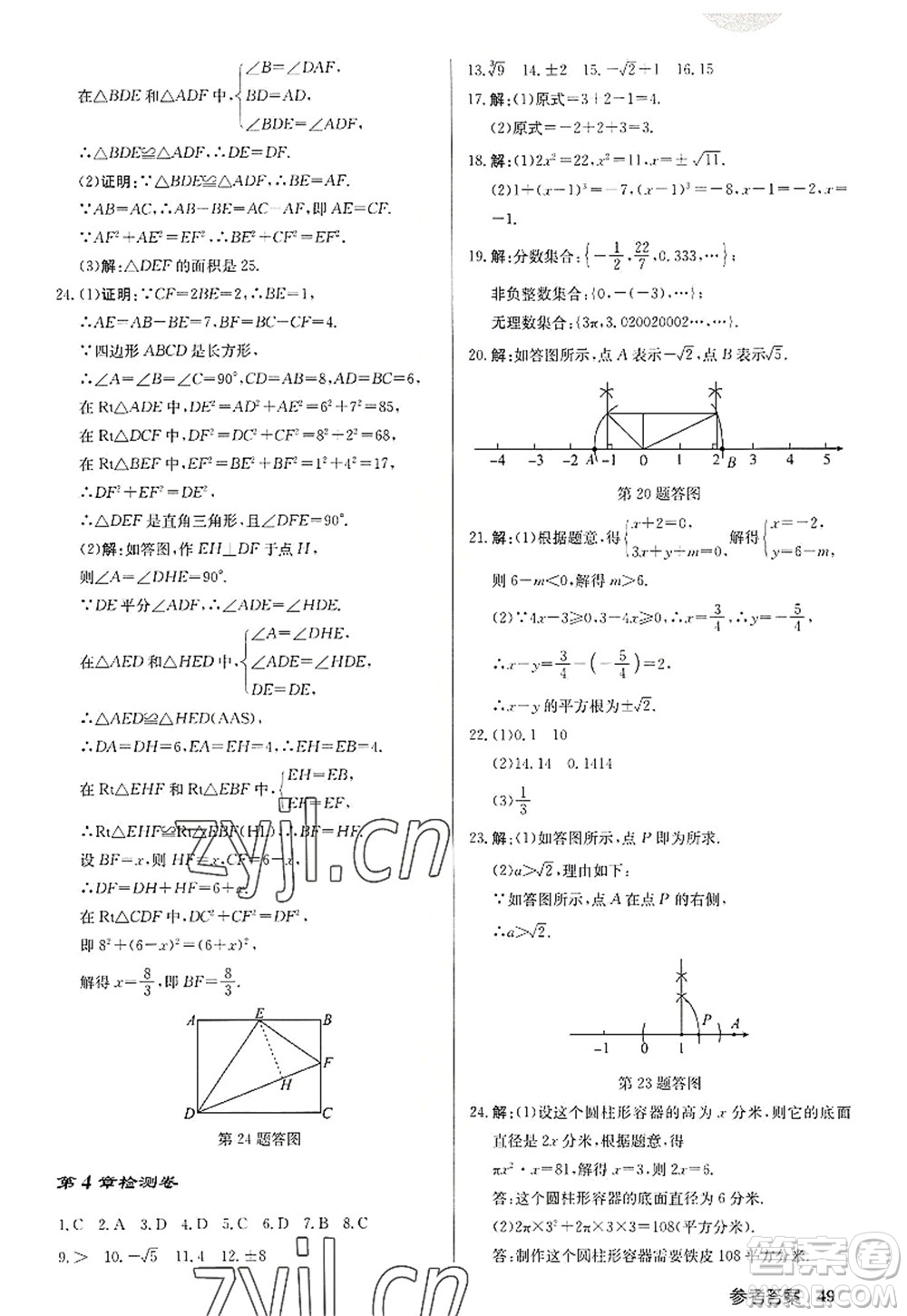 龍門書(shū)局2022啟東中學(xué)作業(yè)本八年級(jí)數(shù)學(xué)上冊(cè)JS江蘇版徐州專版答案