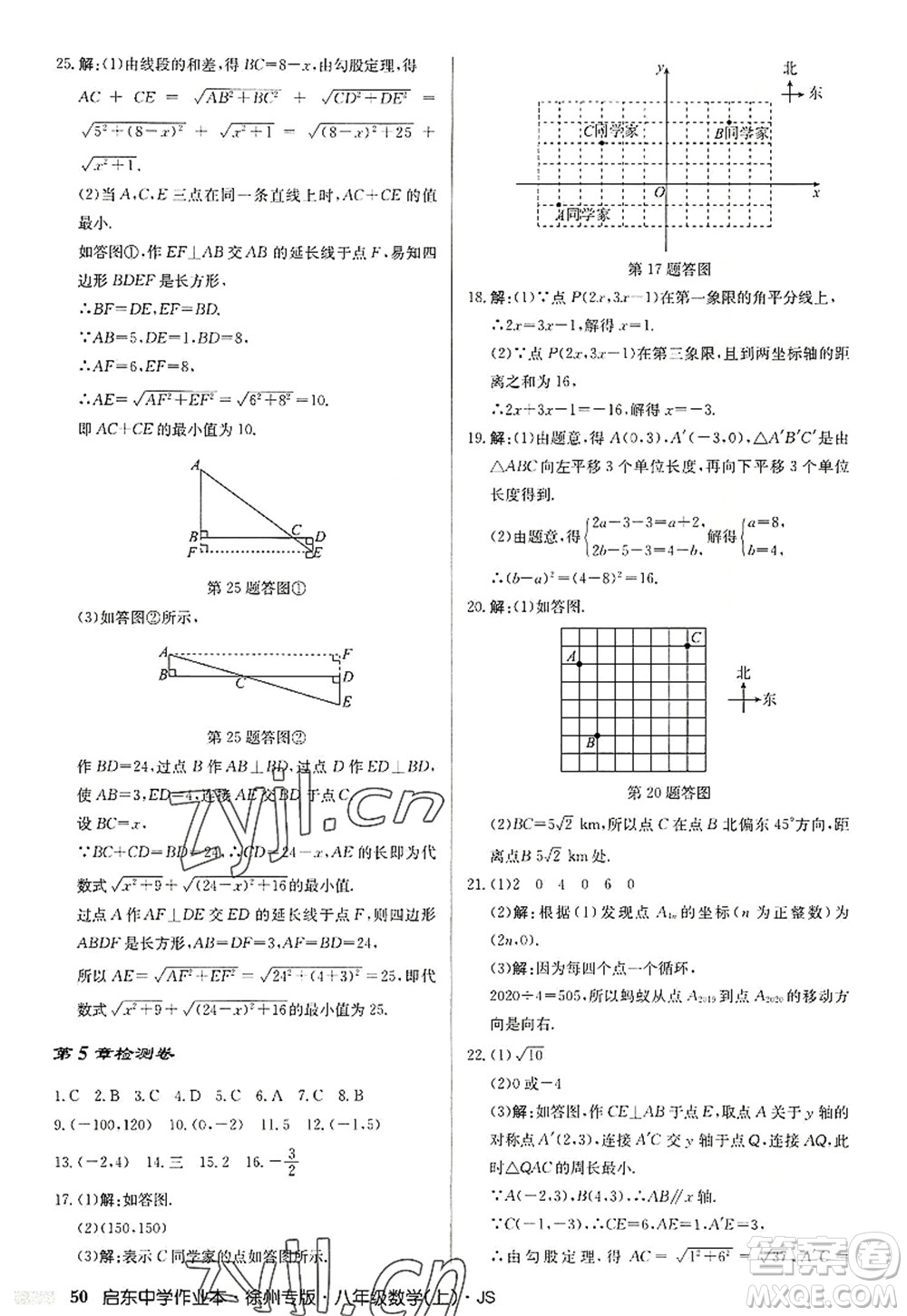 龍門書(shū)局2022啟東中學(xué)作業(yè)本八年級(jí)數(shù)學(xué)上冊(cè)JS江蘇版徐州專版答案