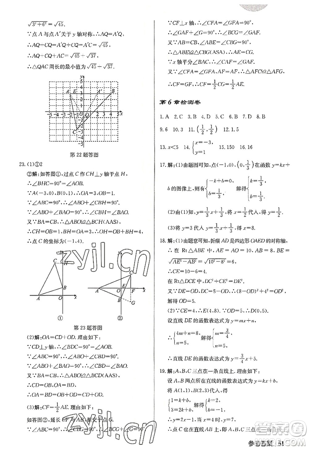 龍門書(shū)局2022啟東中學(xué)作業(yè)本八年級(jí)數(shù)學(xué)上冊(cè)JS江蘇版徐州專版答案