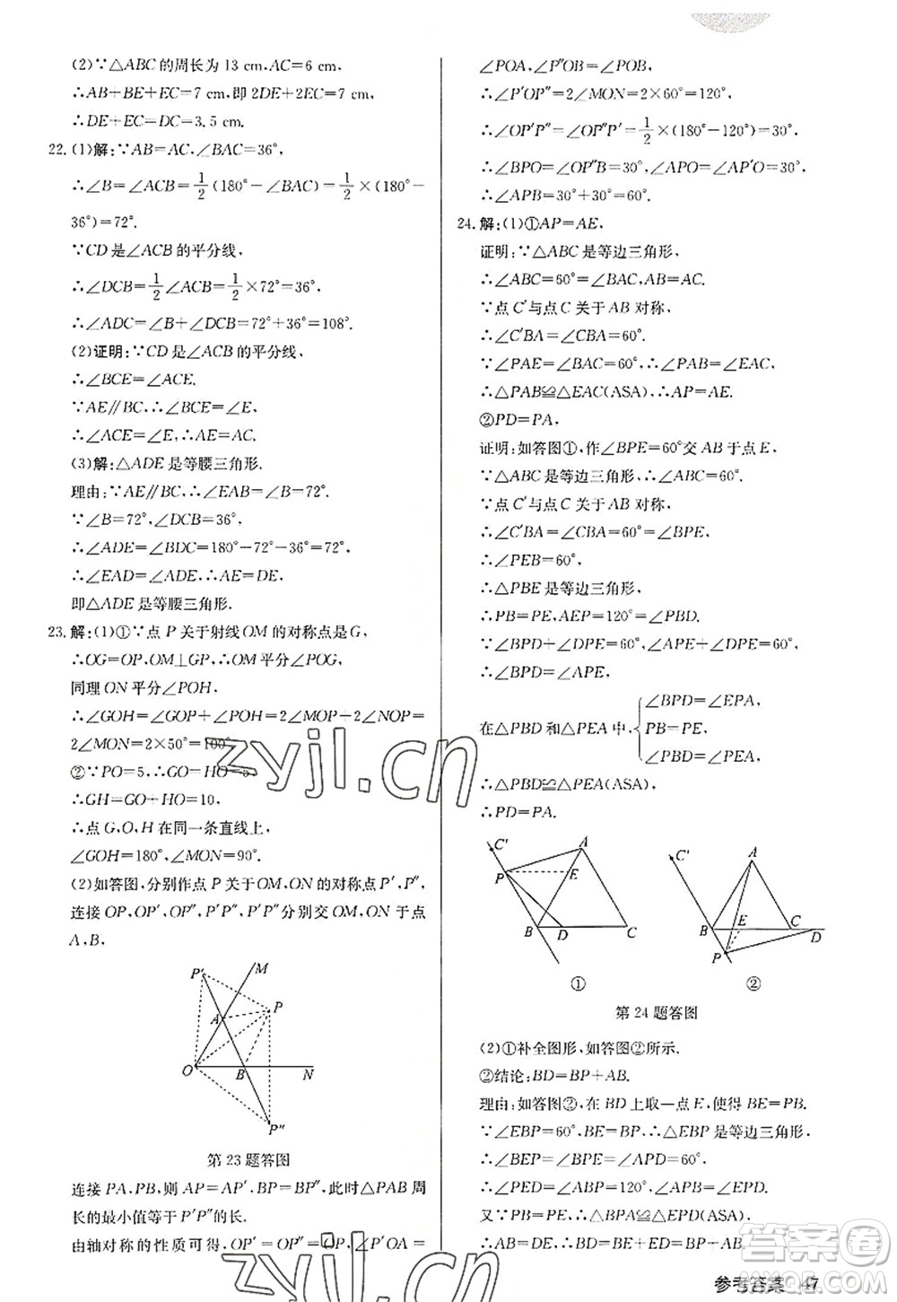 龍門書(shū)局2022啟東中學(xué)作業(yè)本八年級(jí)數(shù)學(xué)上冊(cè)JS江蘇版徐州專版答案