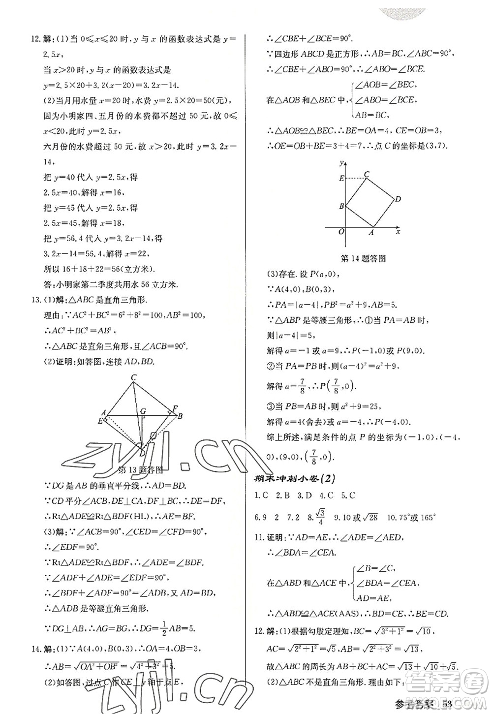 龍門書(shū)局2022啟東中學(xué)作業(yè)本八年級(jí)數(shù)學(xué)上冊(cè)JS江蘇版徐州專版答案