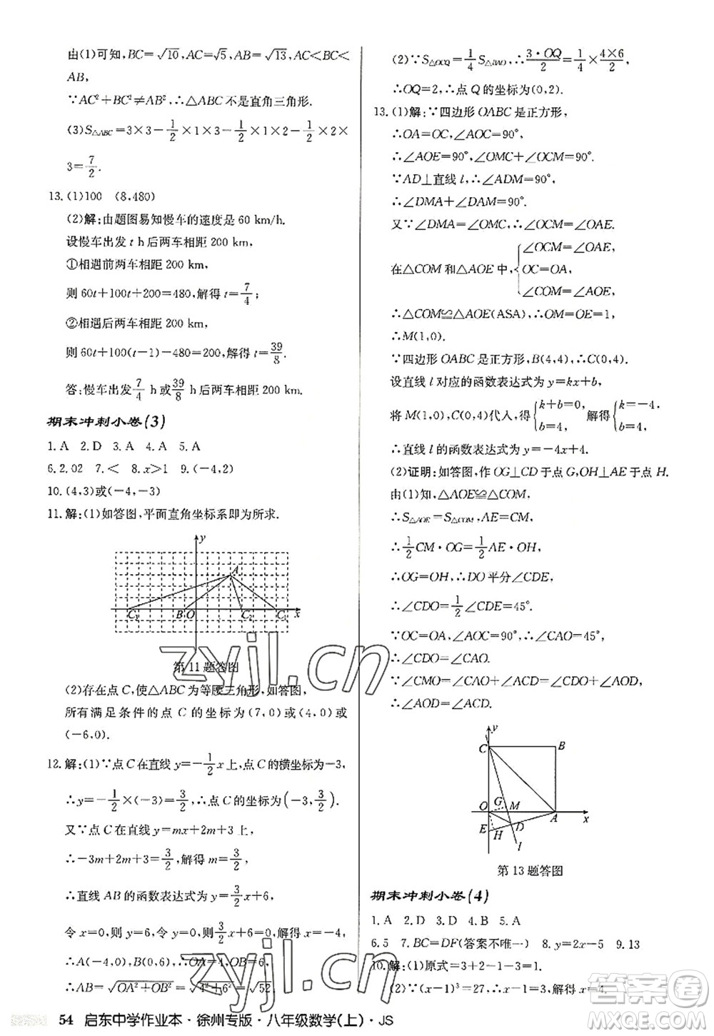 龍門書(shū)局2022啟東中學(xué)作業(yè)本八年級(jí)數(shù)學(xué)上冊(cè)JS江蘇版徐州專版答案