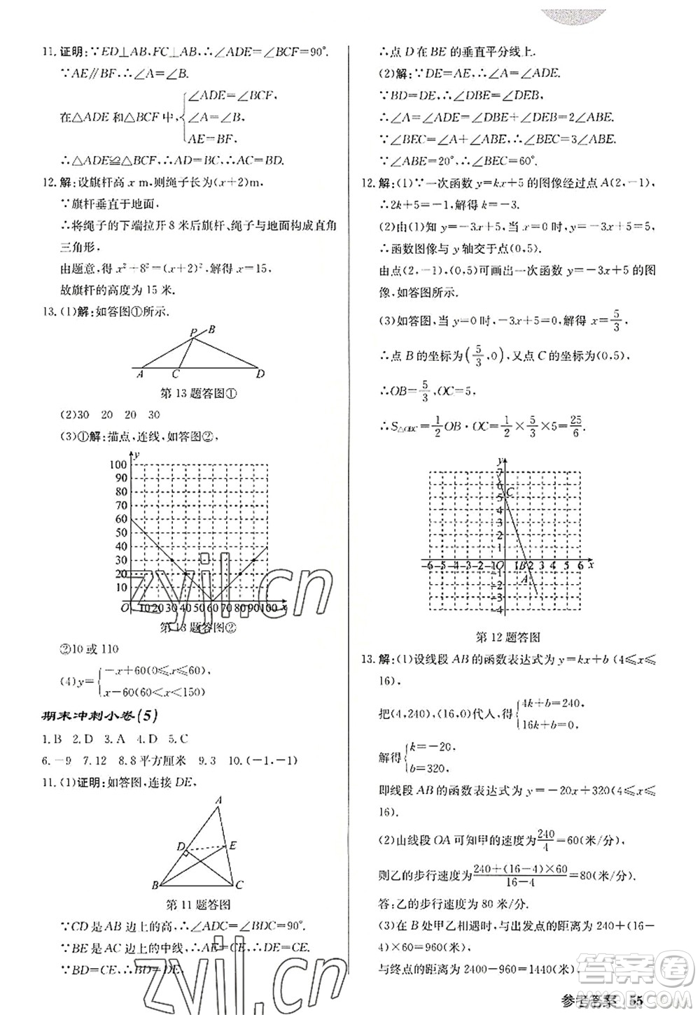 龍門書(shū)局2022啟東中學(xué)作業(yè)本八年級(jí)數(shù)學(xué)上冊(cè)JS江蘇版徐州專版答案