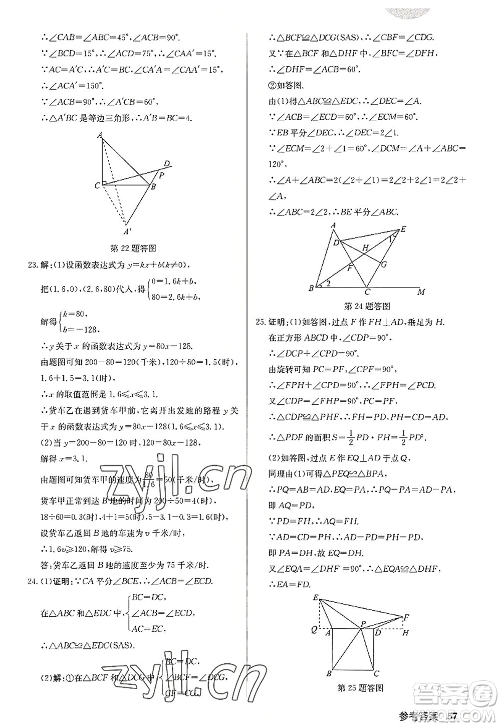 龍門書(shū)局2022啟東中學(xué)作業(yè)本八年級(jí)數(shù)學(xué)上冊(cè)JS江蘇版徐州專版答案