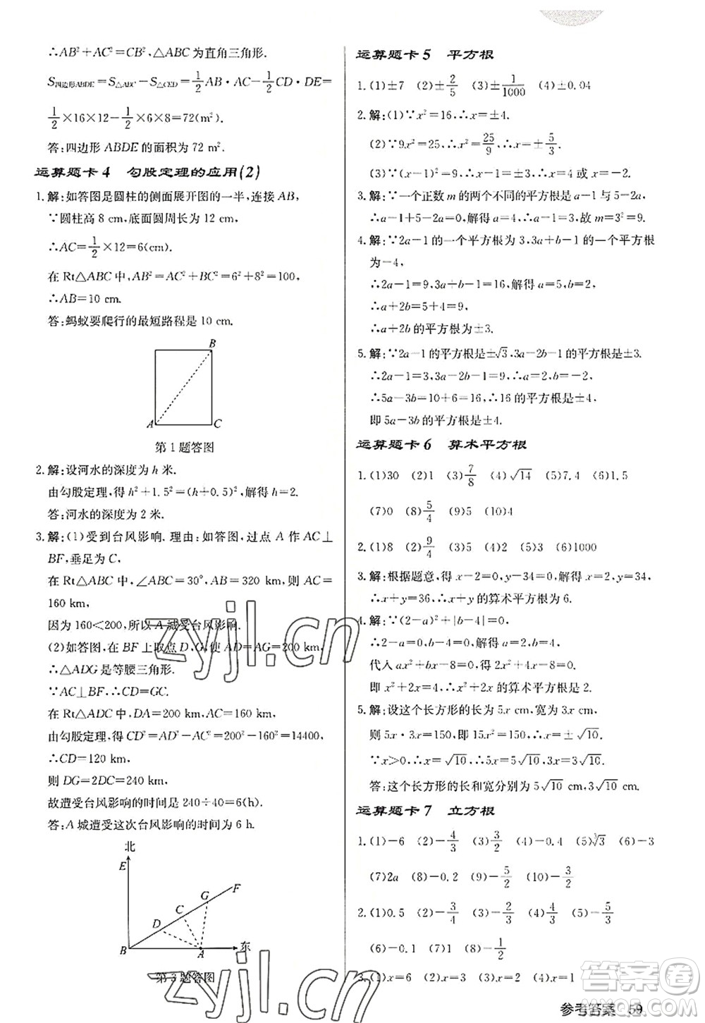 龍門書(shū)局2022啟東中學(xué)作業(yè)本八年級(jí)數(shù)學(xué)上冊(cè)JS江蘇版徐州專版答案