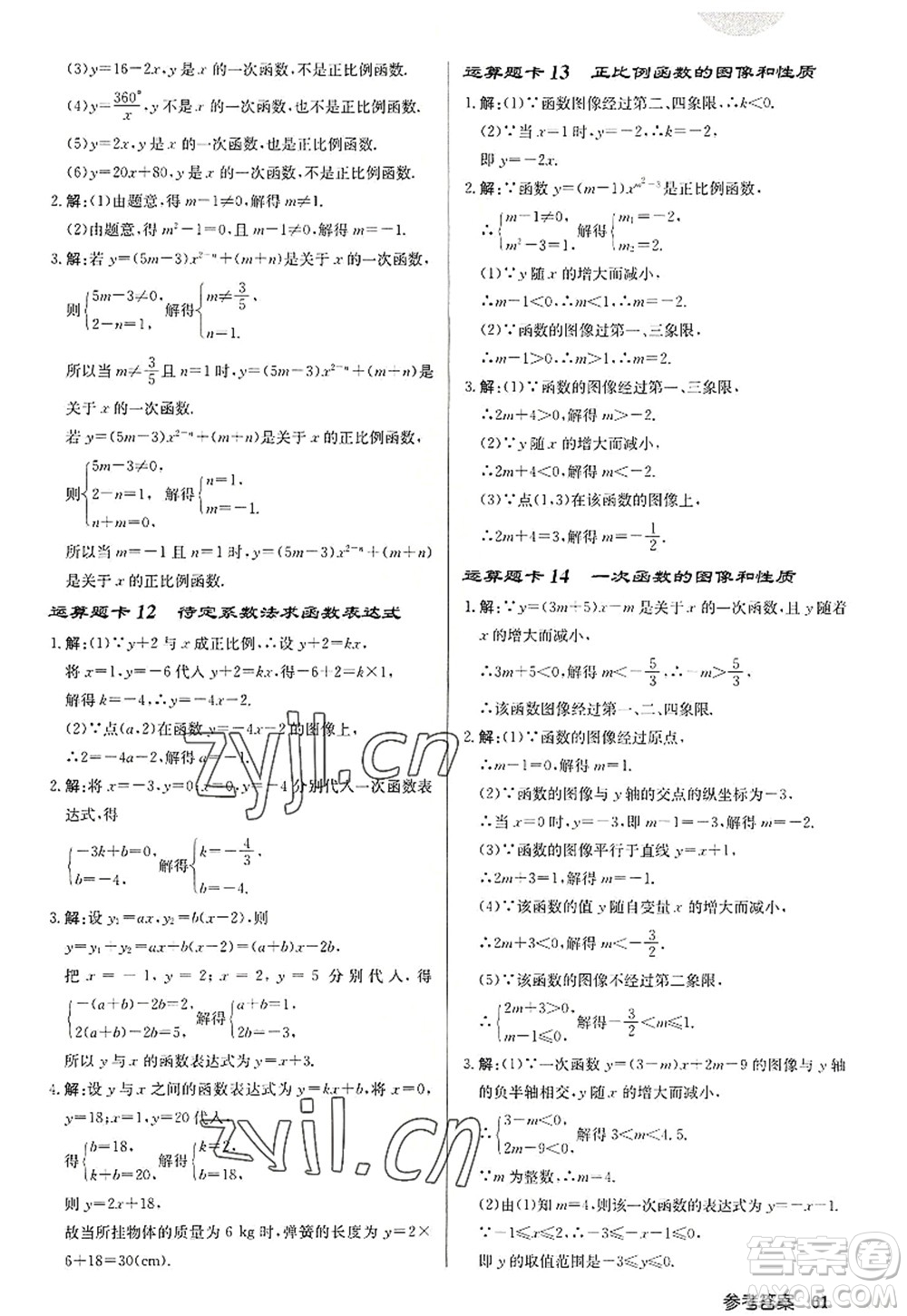 龍門書(shū)局2022啟東中學(xué)作業(yè)本八年級(jí)數(shù)學(xué)上冊(cè)JS江蘇版徐州專版答案