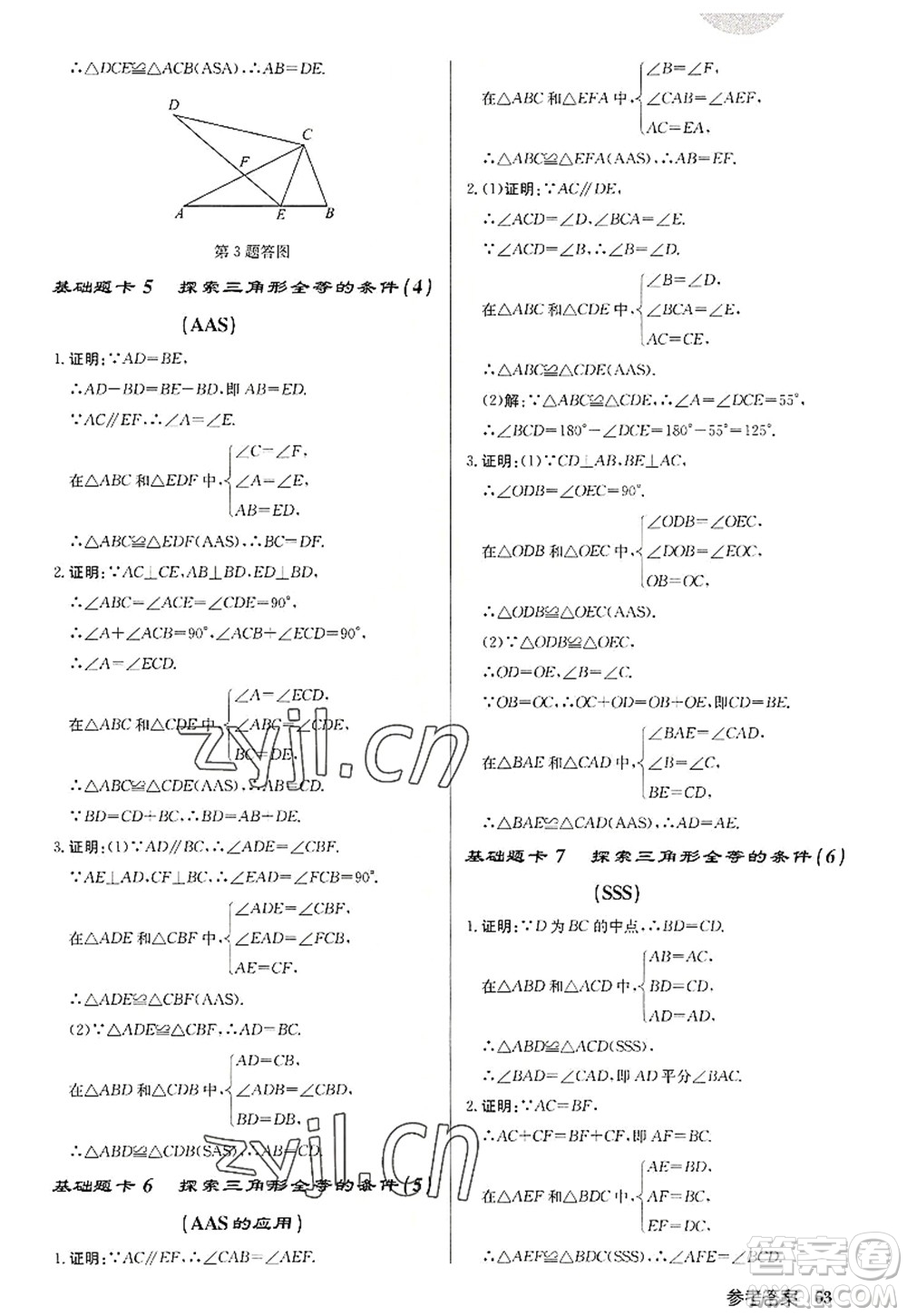 龍門書(shū)局2022啟東中學(xué)作業(yè)本八年級(jí)數(shù)學(xué)上冊(cè)JS江蘇版徐州專版答案