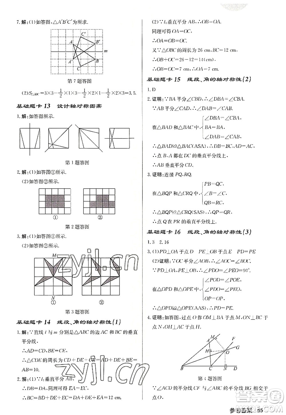 龍門書(shū)局2022啟東中學(xué)作業(yè)本八年級(jí)數(shù)學(xué)上冊(cè)JS江蘇版徐州專版答案