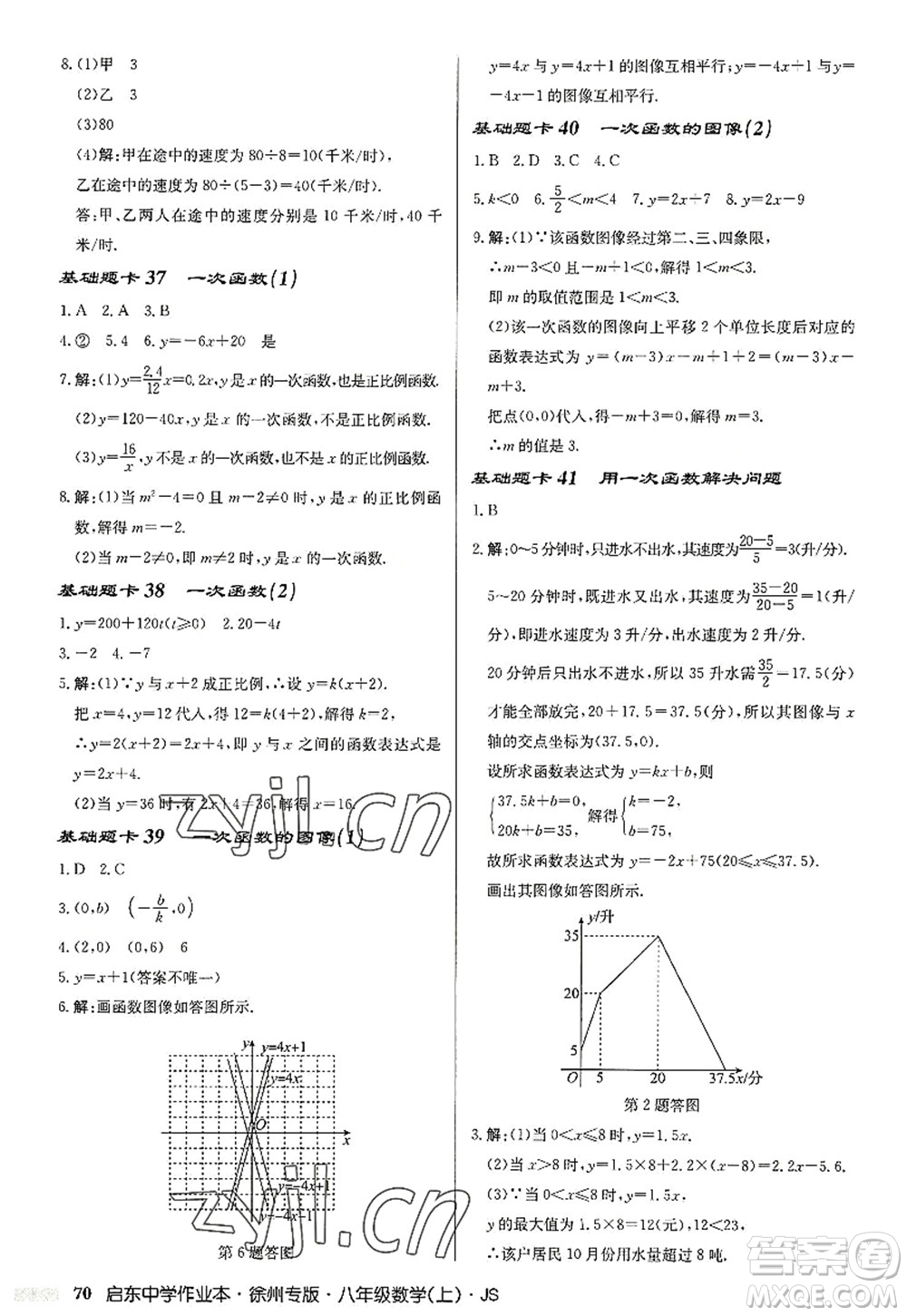 龍門書(shū)局2022啟東中學(xué)作業(yè)本八年級(jí)數(shù)學(xué)上冊(cè)JS江蘇版徐州專版答案