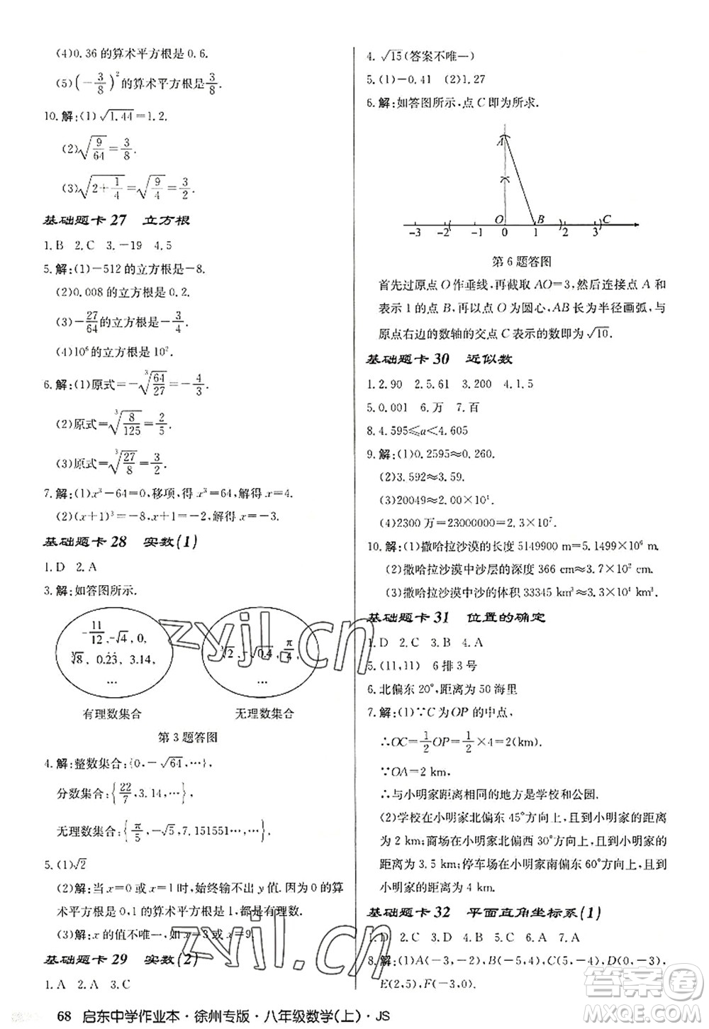 龍門書(shū)局2022啟東中學(xué)作業(yè)本八年級(jí)數(shù)學(xué)上冊(cè)JS江蘇版徐州專版答案