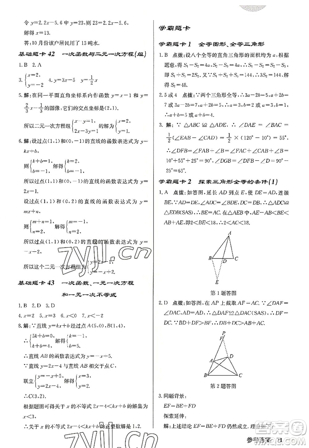 龍門書(shū)局2022啟東中學(xué)作業(yè)本八年級(jí)數(shù)學(xué)上冊(cè)JS江蘇版徐州專版答案