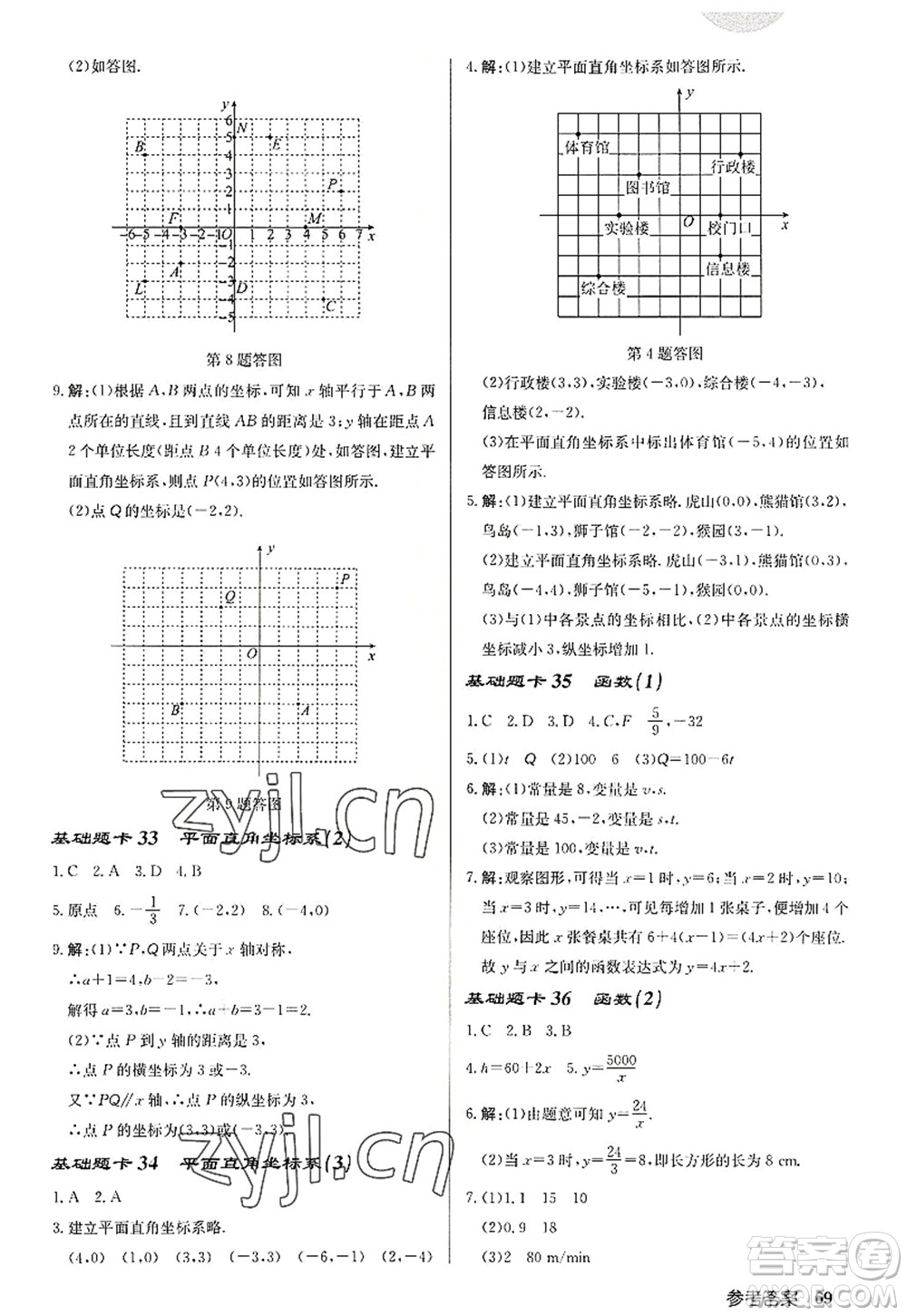 龍門書(shū)局2022啟東中學(xué)作業(yè)本八年級(jí)數(shù)學(xué)上冊(cè)JS江蘇版徐州專版答案