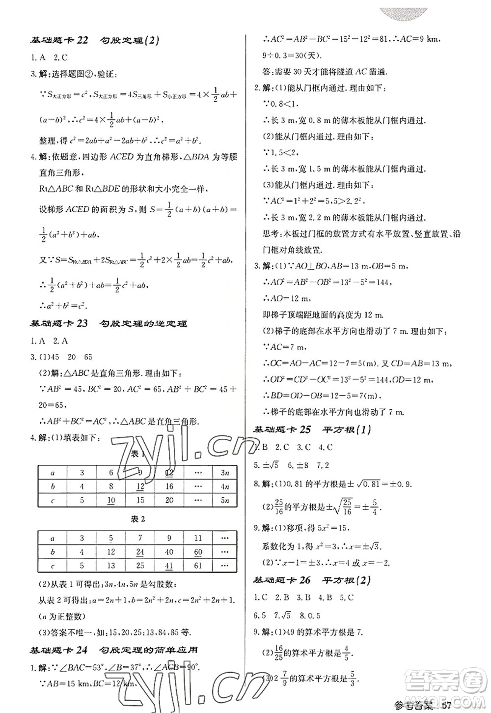 龍門書(shū)局2022啟東中學(xué)作業(yè)本八年級(jí)數(shù)學(xué)上冊(cè)JS江蘇版徐州專版答案