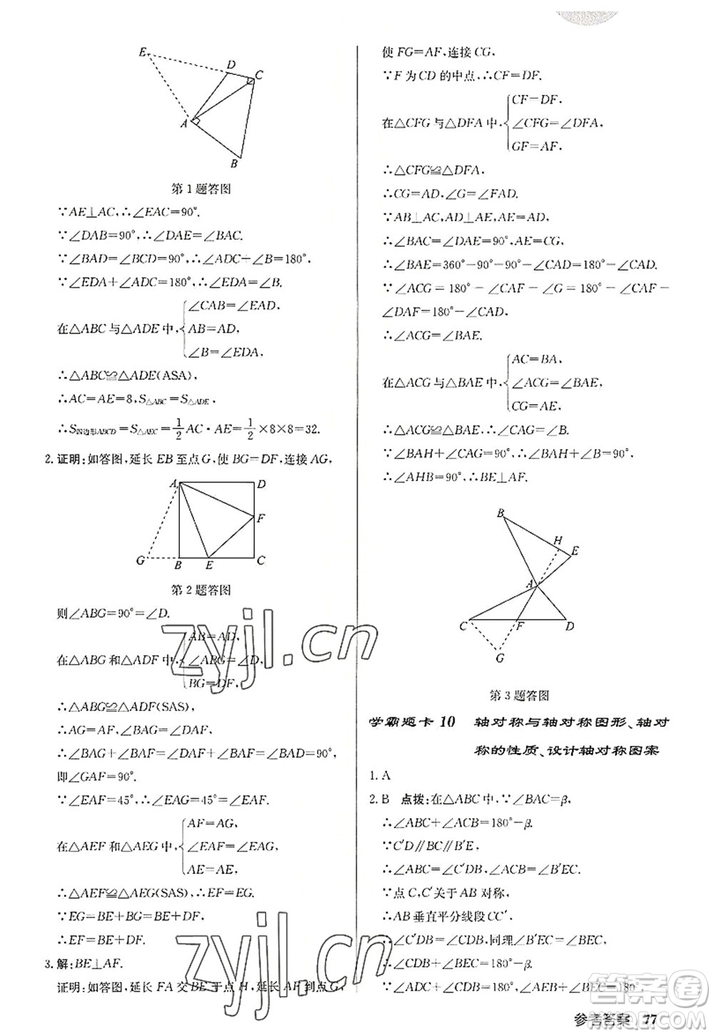 龍門書(shū)局2022啟東中學(xué)作業(yè)本八年級(jí)數(shù)學(xué)上冊(cè)JS江蘇版徐州專版答案