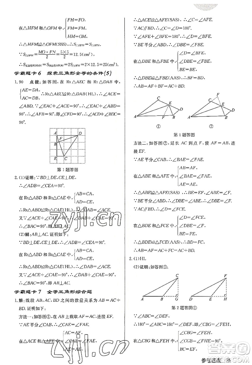 龍門書(shū)局2022啟東中學(xué)作業(yè)本八年級(jí)數(shù)學(xué)上冊(cè)JS江蘇版徐州專版答案