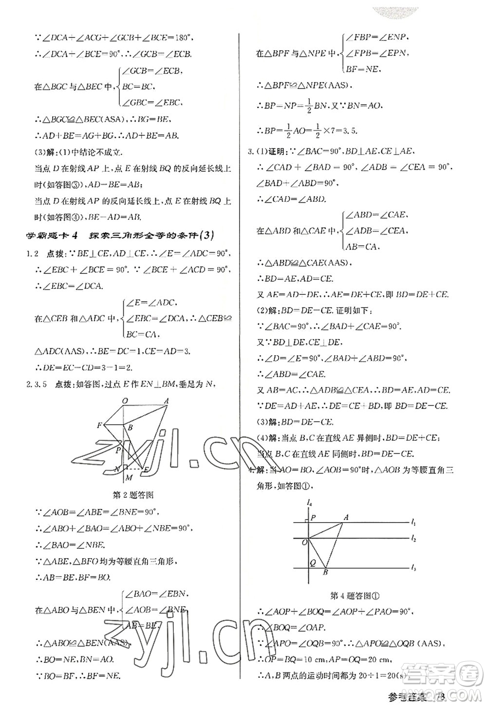 龍門書(shū)局2022啟東中學(xué)作業(yè)本八年級(jí)數(shù)學(xué)上冊(cè)JS江蘇版徐州專版答案