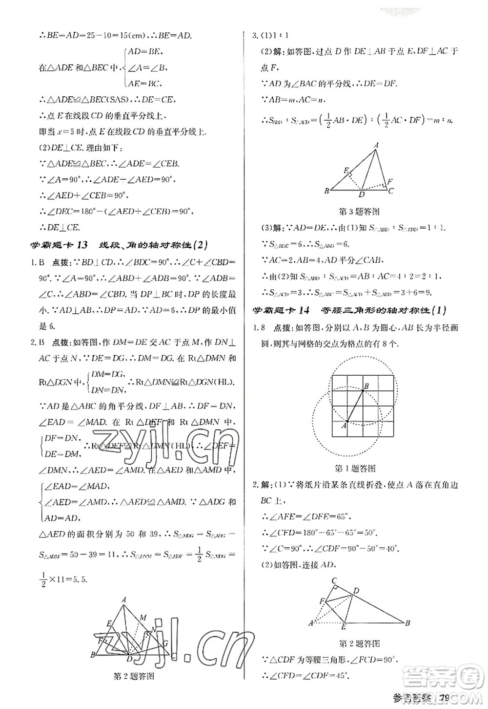 龍門書(shū)局2022啟東中學(xué)作業(yè)本八年級(jí)數(shù)學(xué)上冊(cè)JS江蘇版徐州專版答案