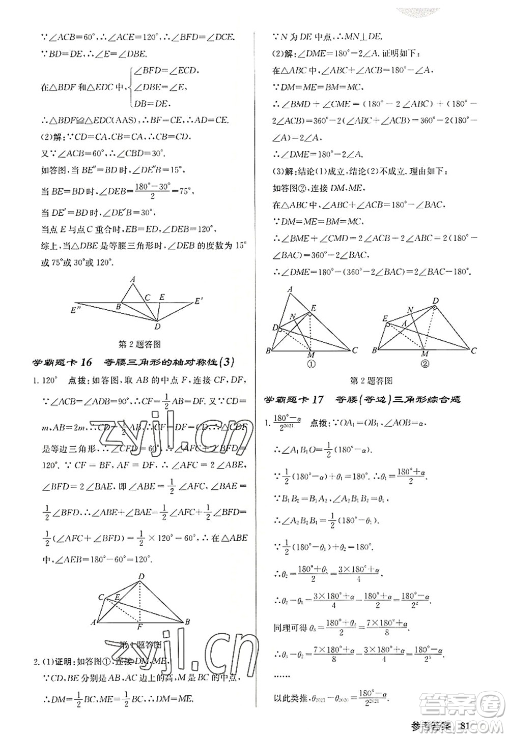 龍門書(shū)局2022啟東中學(xué)作業(yè)本八年級(jí)數(shù)學(xué)上冊(cè)JS江蘇版徐州專版答案