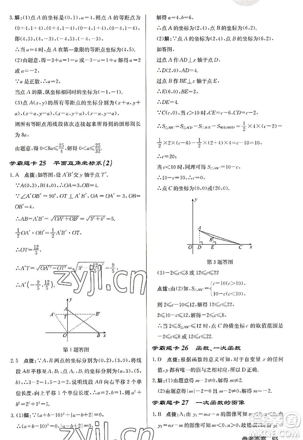 龍門書(shū)局2022啟東中學(xué)作業(yè)本八年級(jí)數(shù)學(xué)上冊(cè)JS江蘇版徐州專版答案