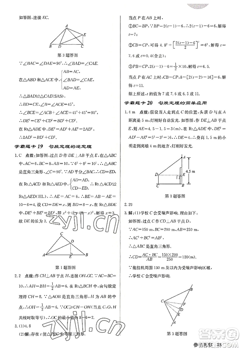 龍門書(shū)局2022啟東中學(xué)作業(yè)本八年級(jí)數(shù)學(xué)上冊(cè)JS江蘇版徐州專版答案